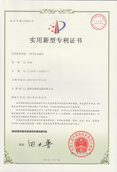 柔性線路板廠家榮譽證書